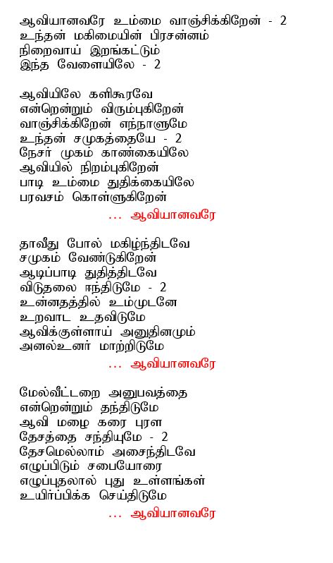 Aaviyanavare ummai vaanjikiren.jpg